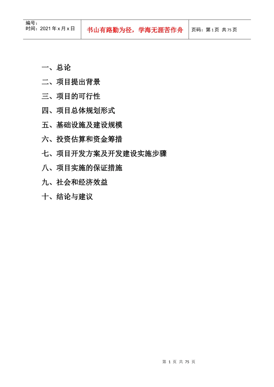 某房地产开发公司项目实施方案_第2页