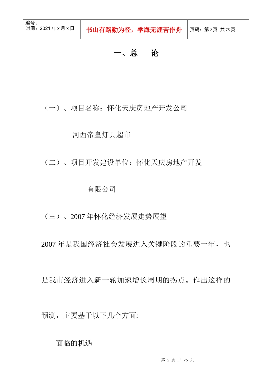 某房地产开发公司项目实施方案_第3页