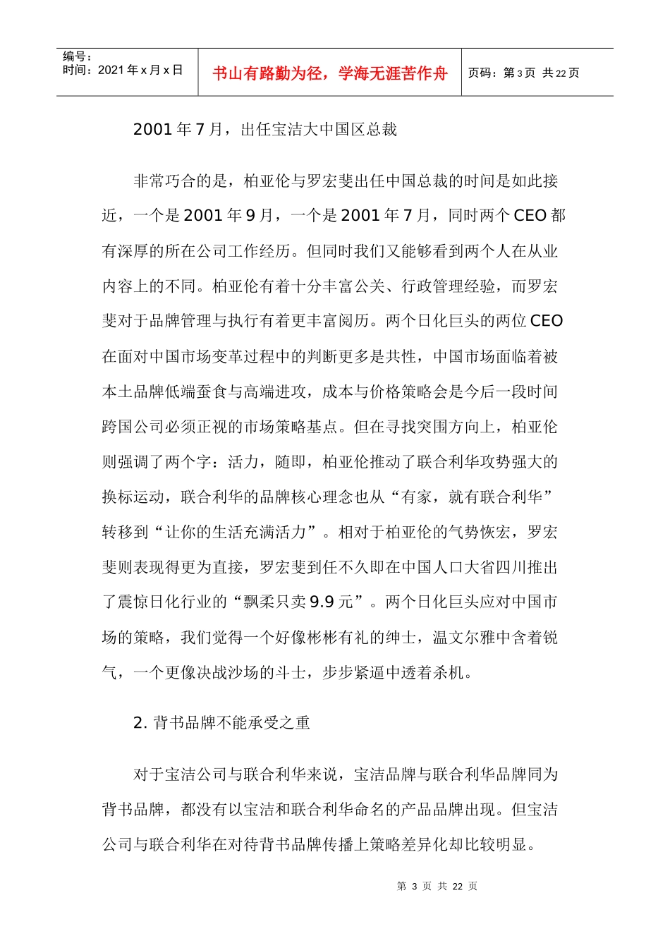 日化企业：联合利华中国困局_第3页