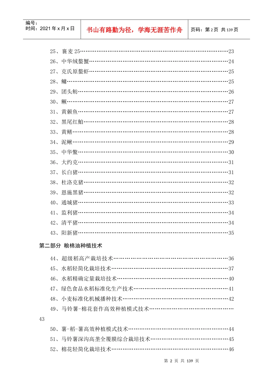 湖北省XXXX年农业主导品种和主推技术指南_第2页