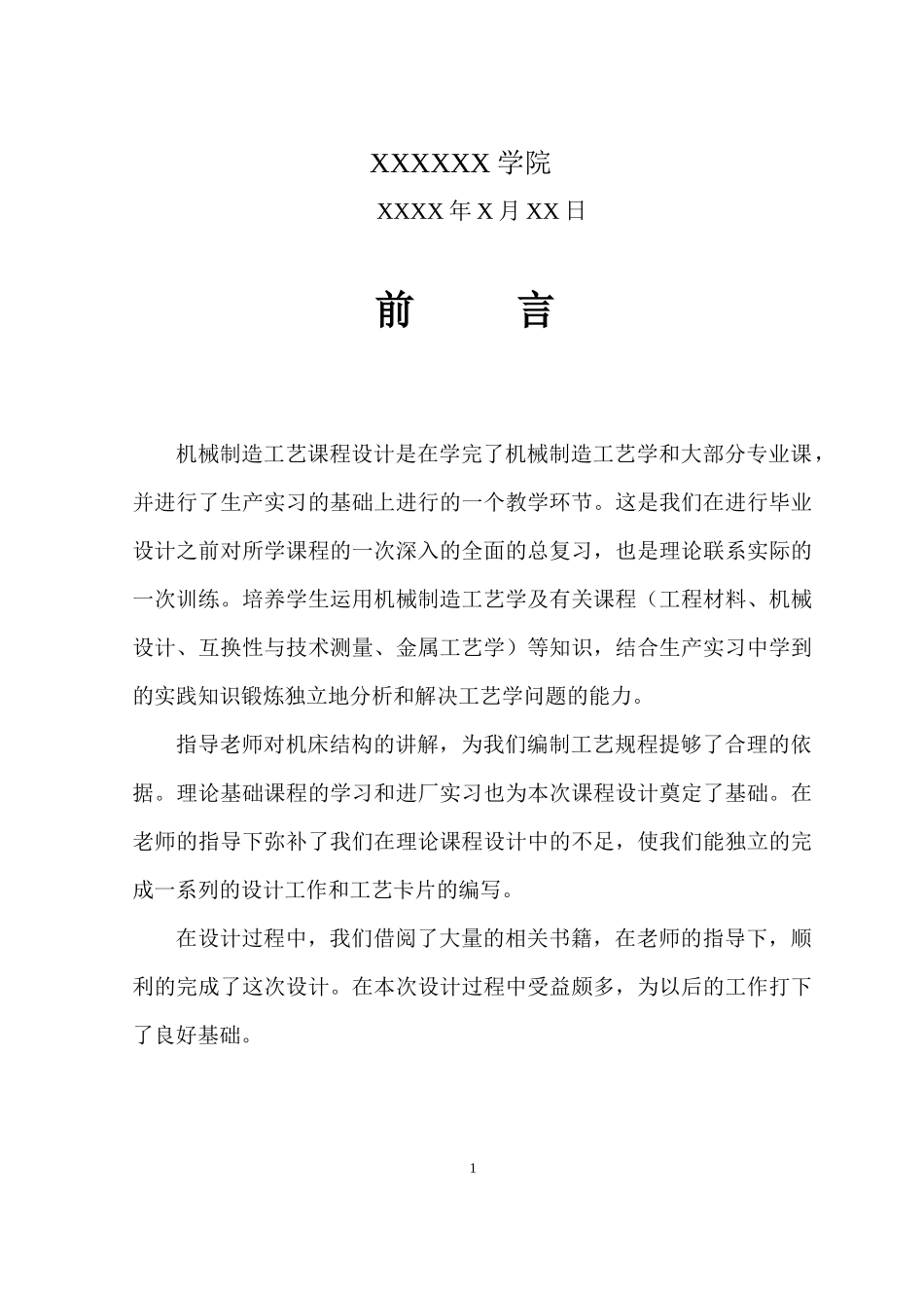 机械制造工艺课程设计-伞齿轮离合器_第2页