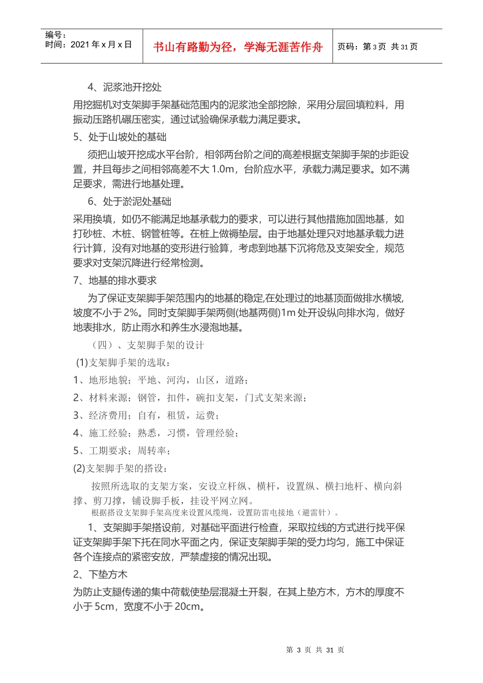 桥梁支架施工安全技术_第3页