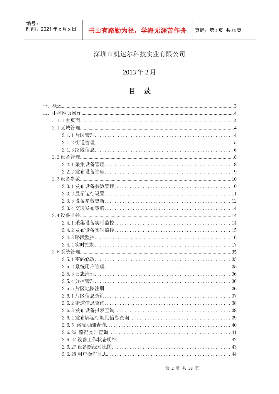 江苏启东市交通诱导系统后台软件用户操作手册XXXX0227_第2页