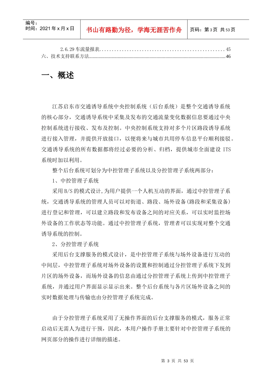 江苏启东市交通诱导系统后台软件用户操作手册XXXX0227_第3页