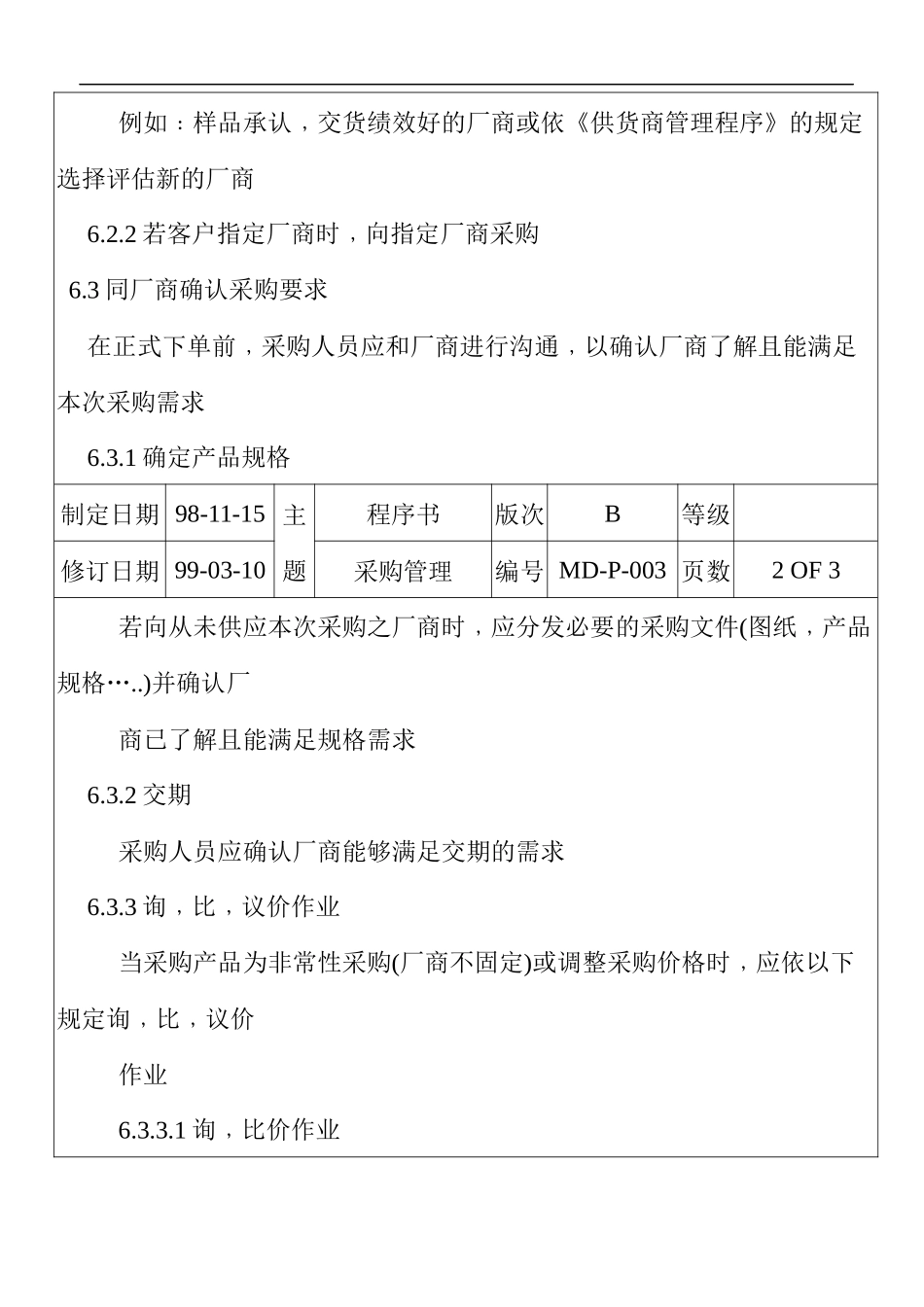 某五金塑料电子厂采购管理程序_第3页