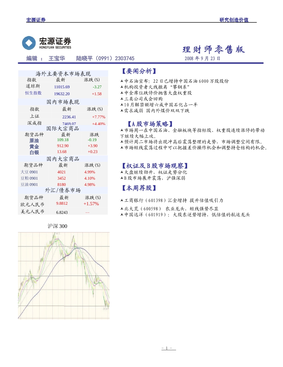 理财师零售版_第1页