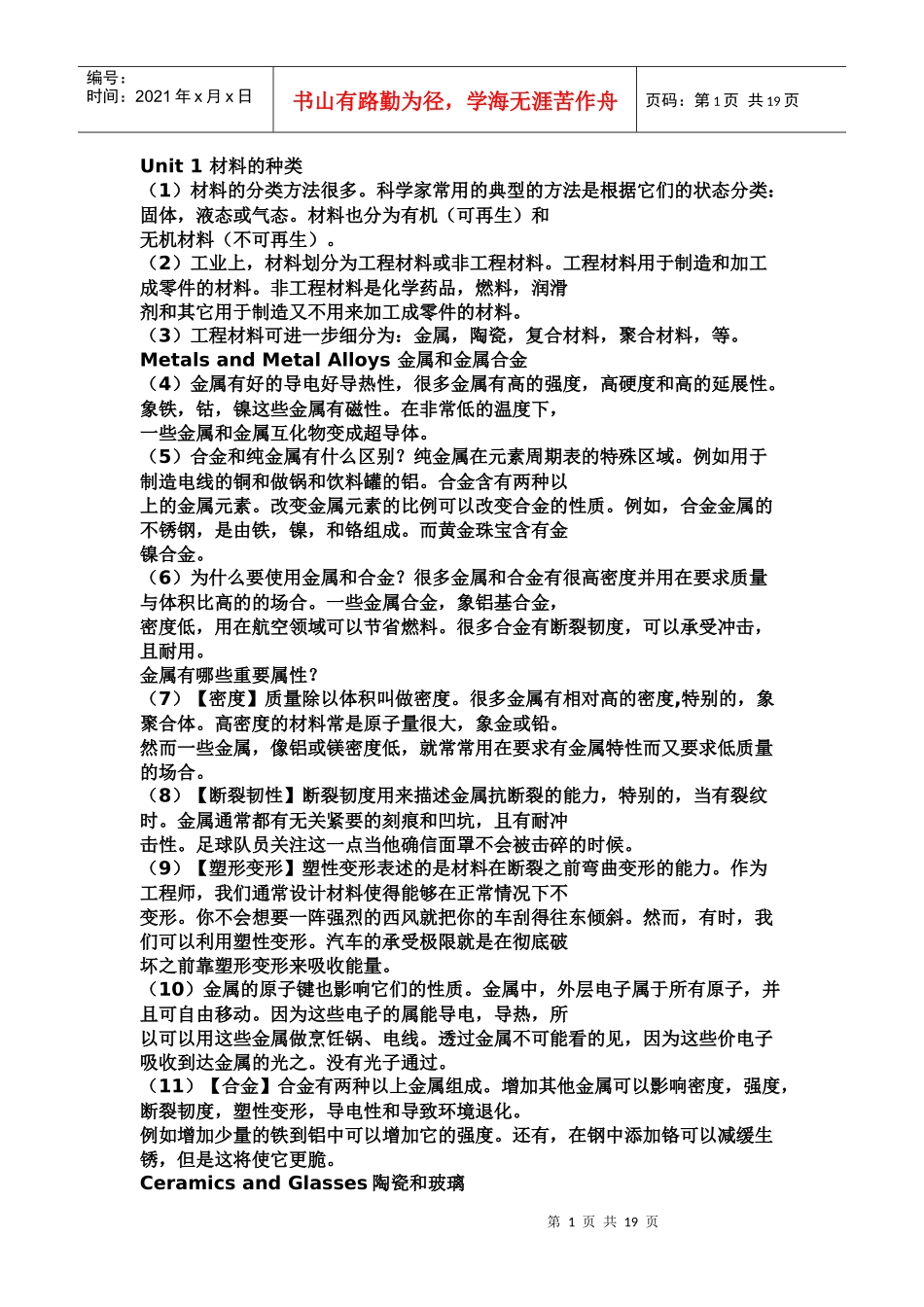 机械英语翻译80307153_第1页
