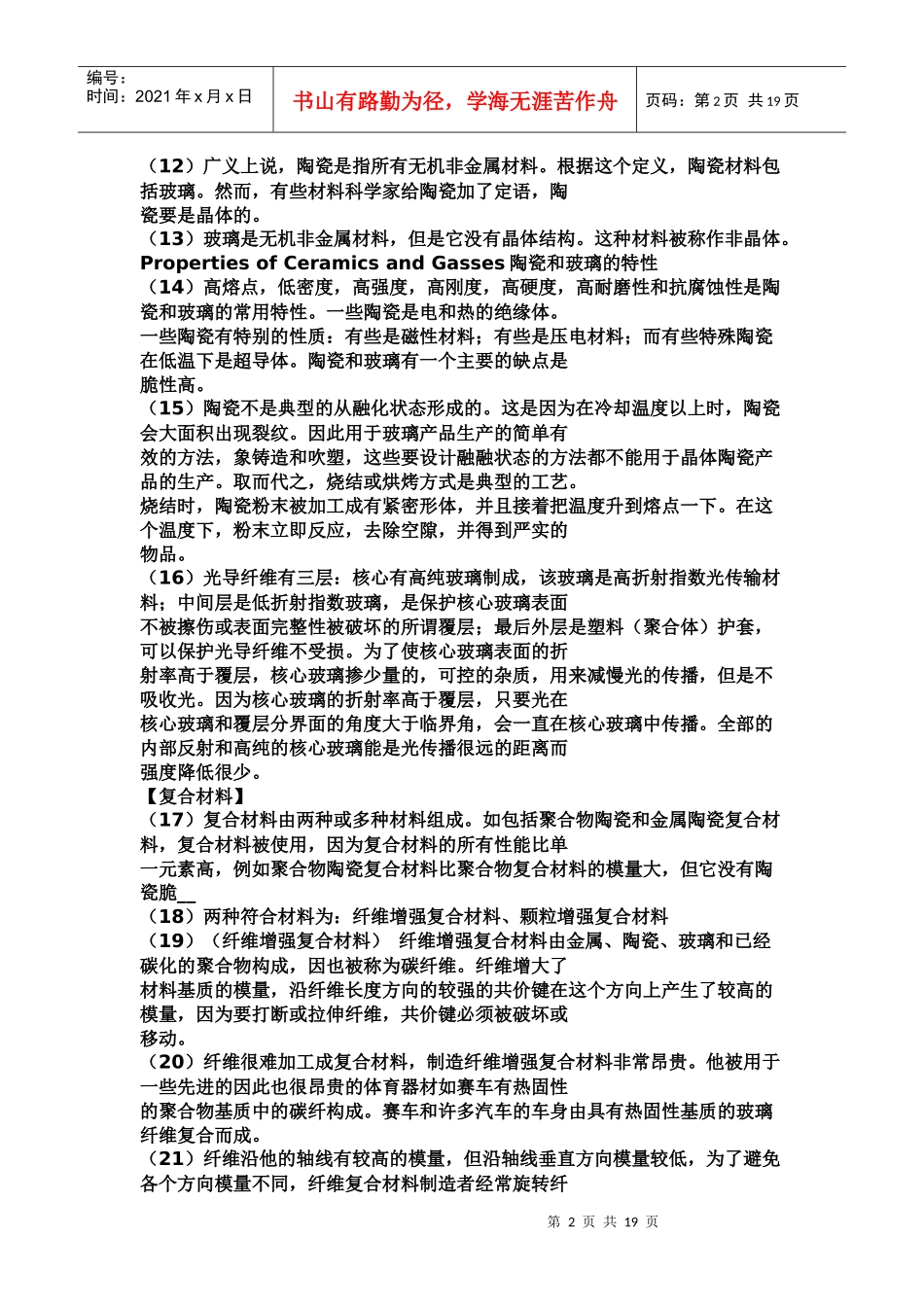 机械英语翻译80307153_第2页