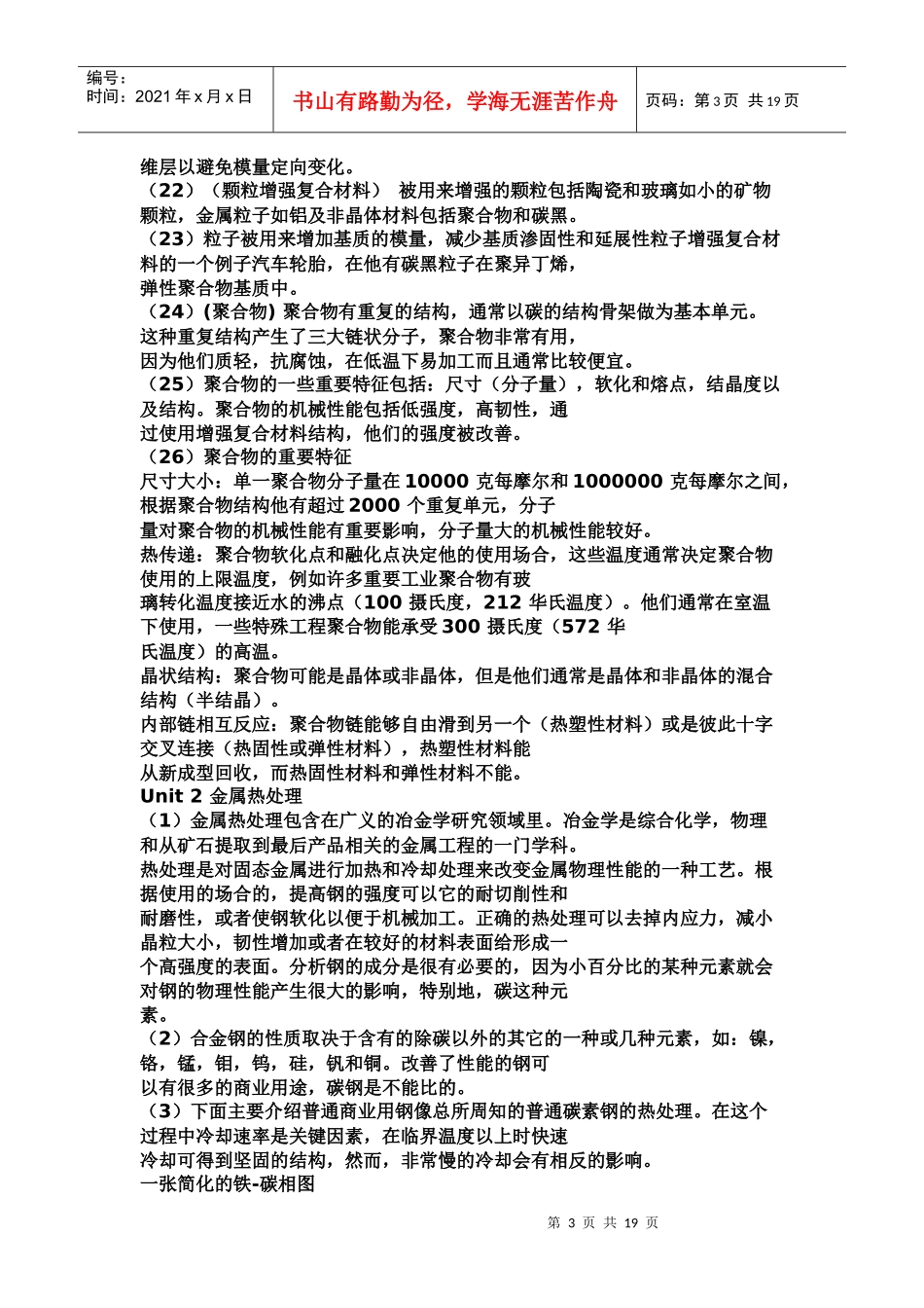 机械英语翻译80307153_第3页