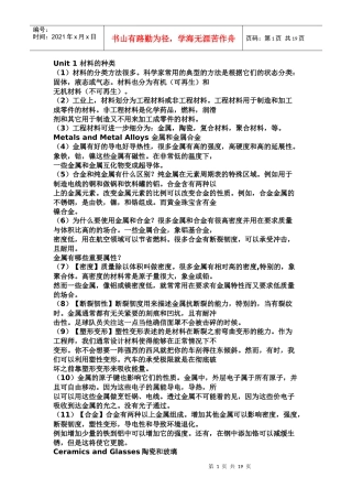 机械英语翻译80307153