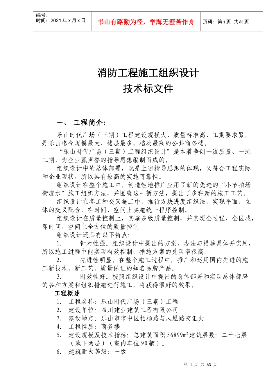 某时代广场消防工程施工组织设计_第1页