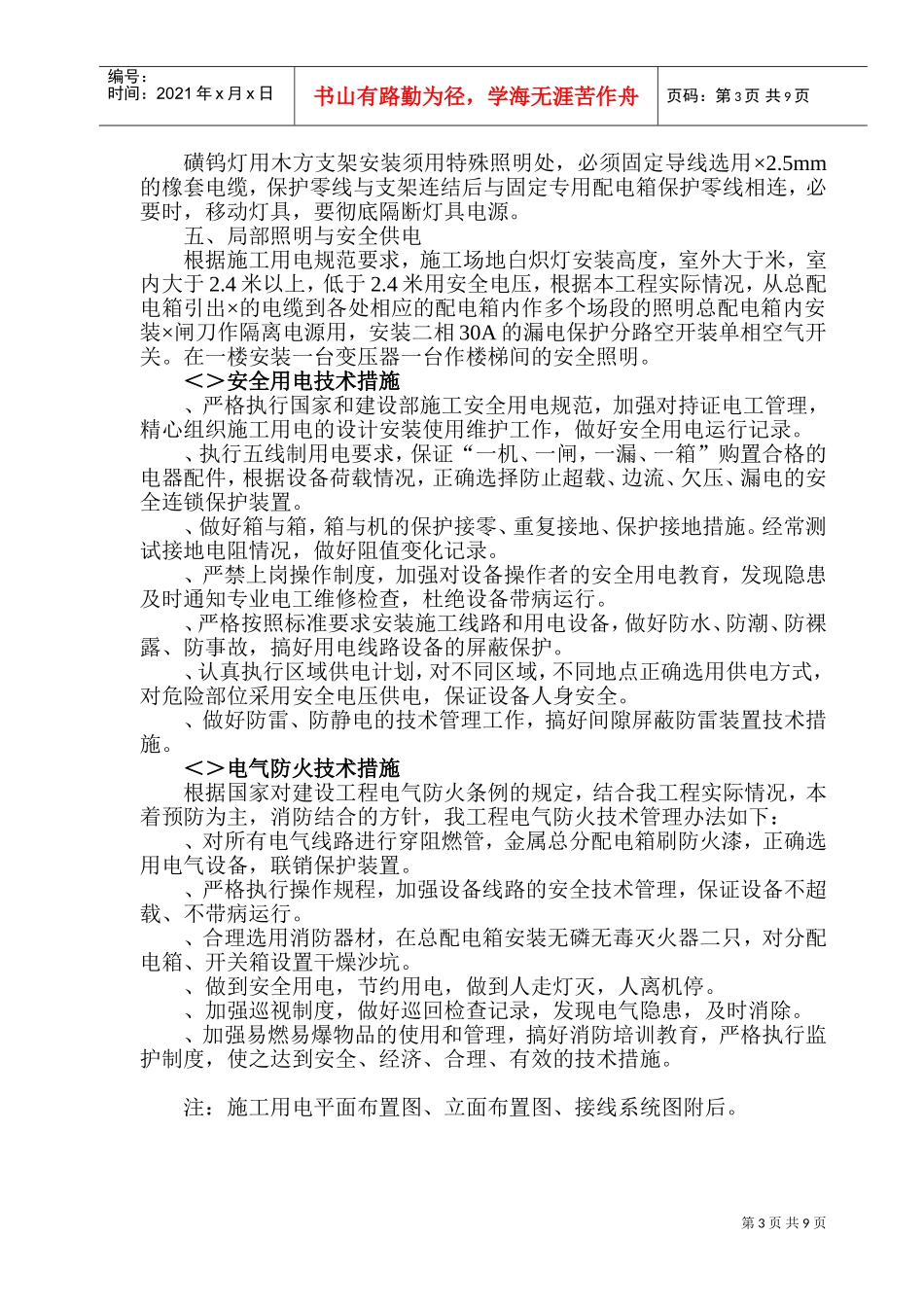 时用电施工组织设计方案及配电图(DOC13页)_第3页