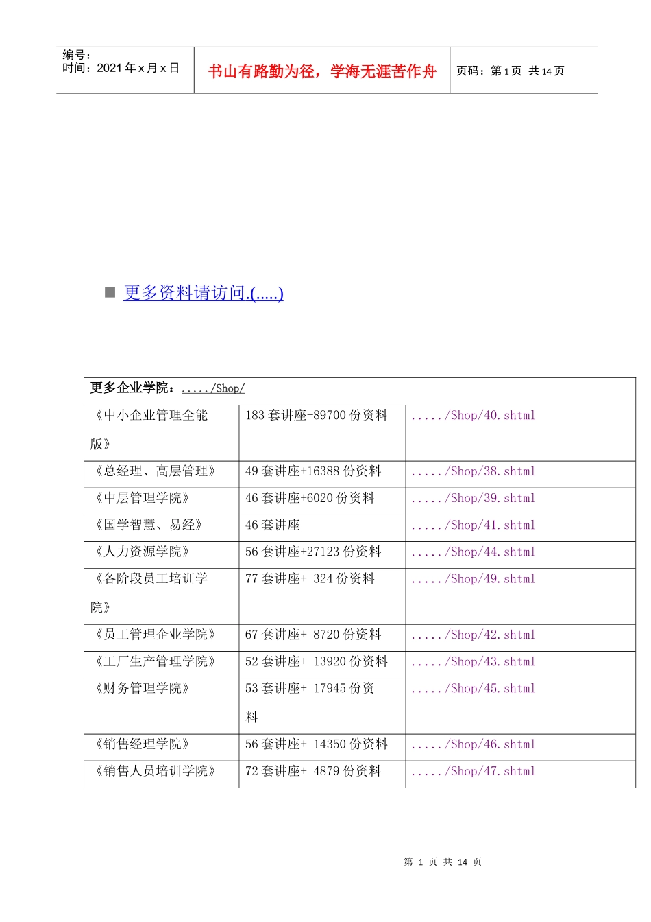 某年湖南省普通高中学业水平考试指导_第1页