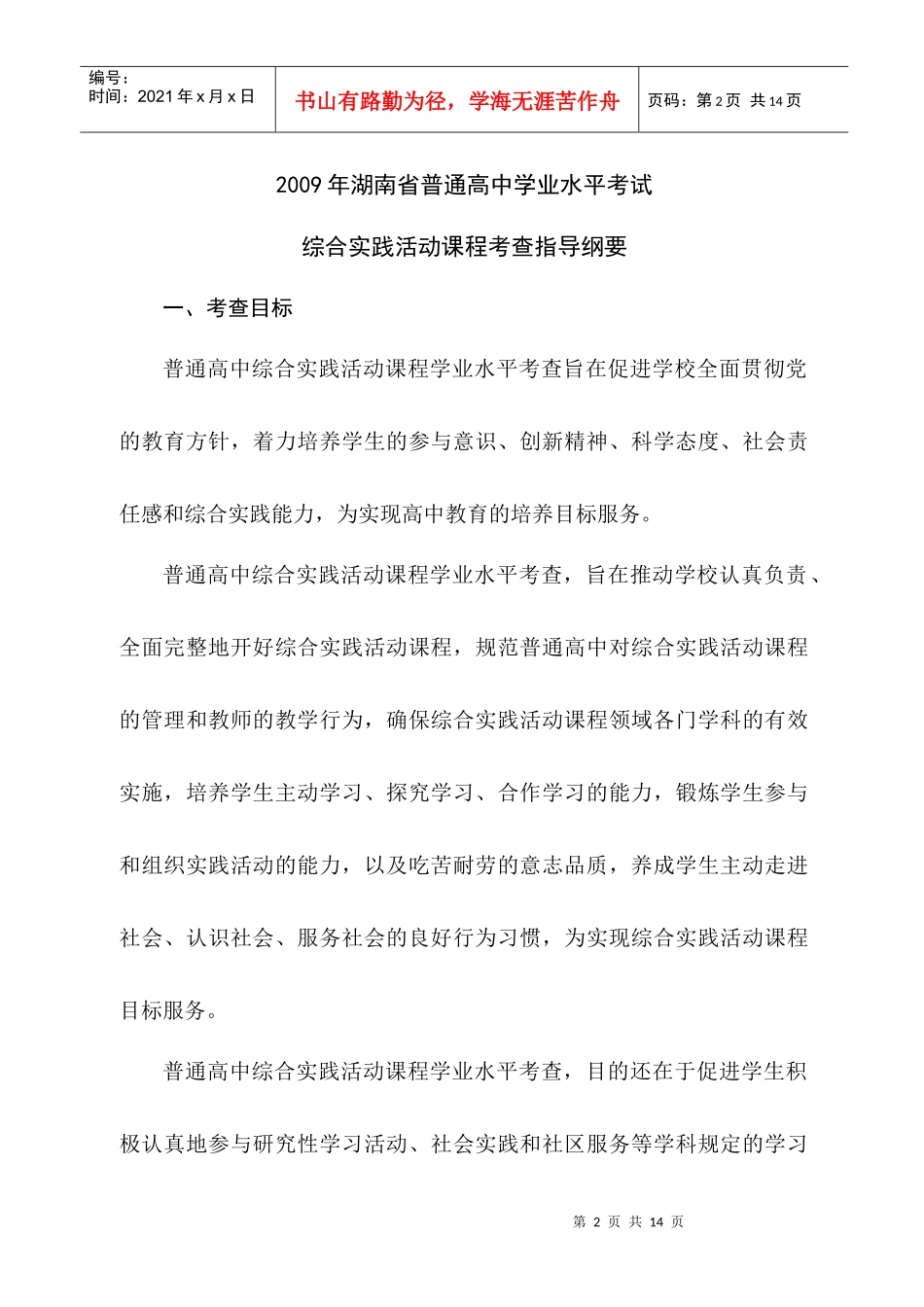 某年湖南省普通高中学业水平考试指导_第2页