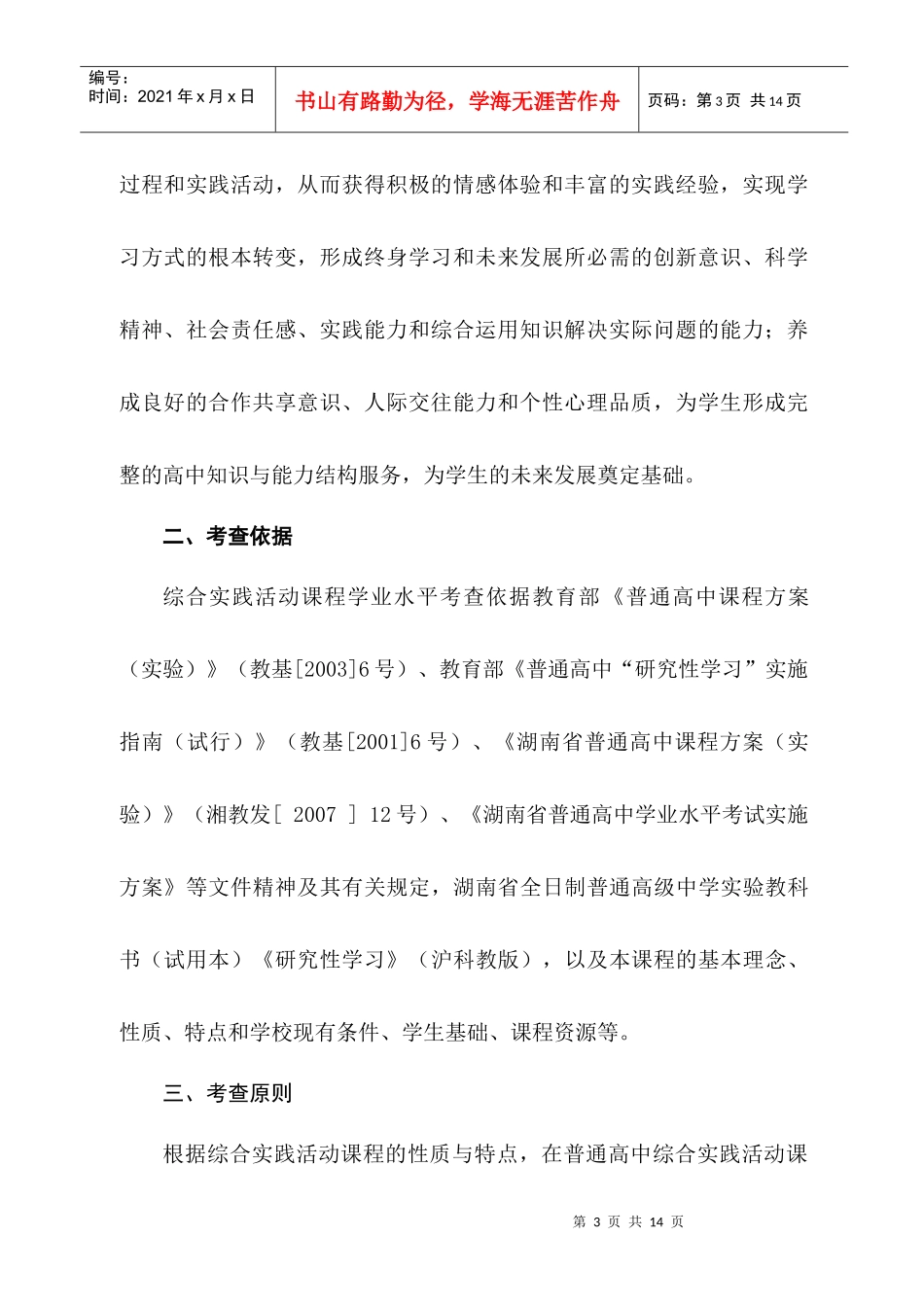 某年湖南省普通高中学业水平考试指导_第3页