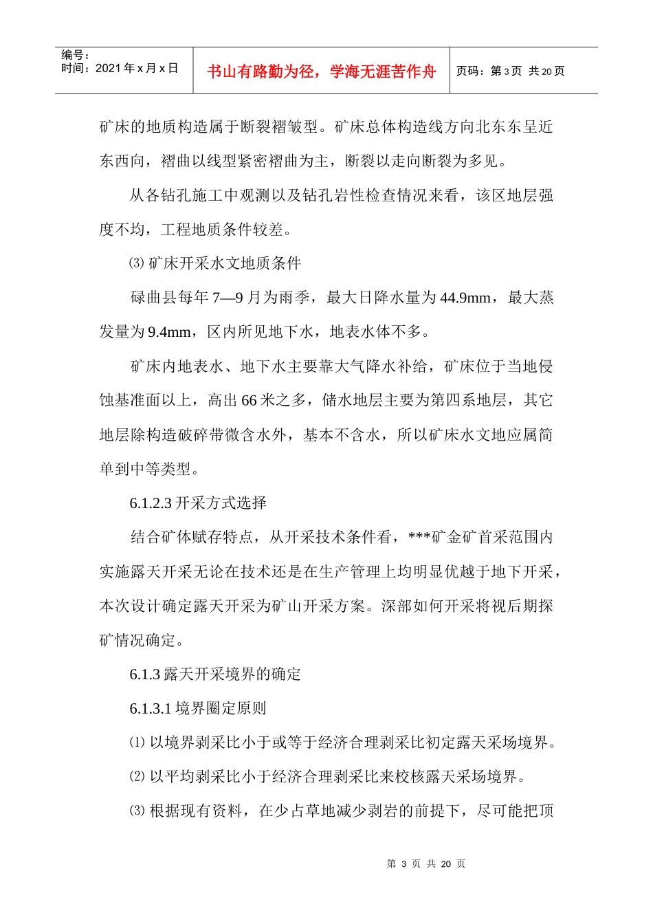 某金矿技术、设备方案和工程方案_第3页