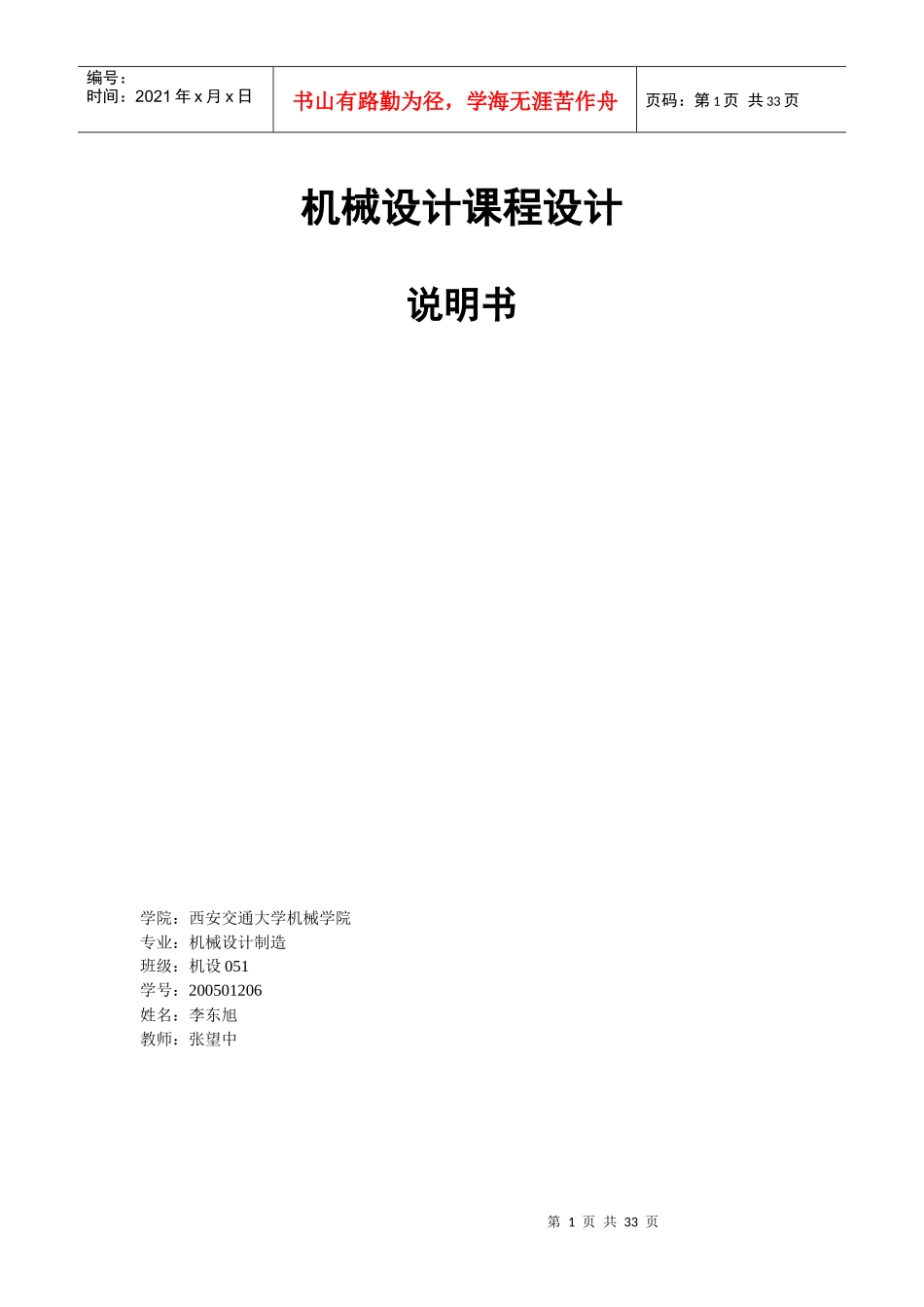 机械设计课程设计作品——展开式二级斜齿轮减速器设计说明书_第1页