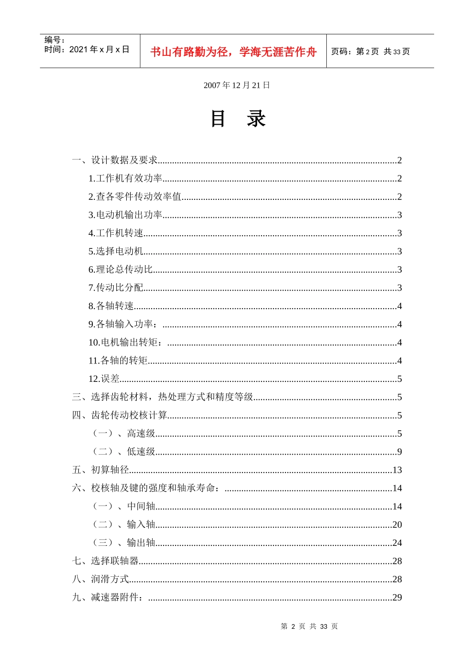 机械设计课程设计作品——展开式二级斜齿轮减速器设计说明书_第2页