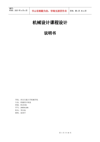 机械设计课程设计作品——展开式二级斜齿轮减速器设计说明书