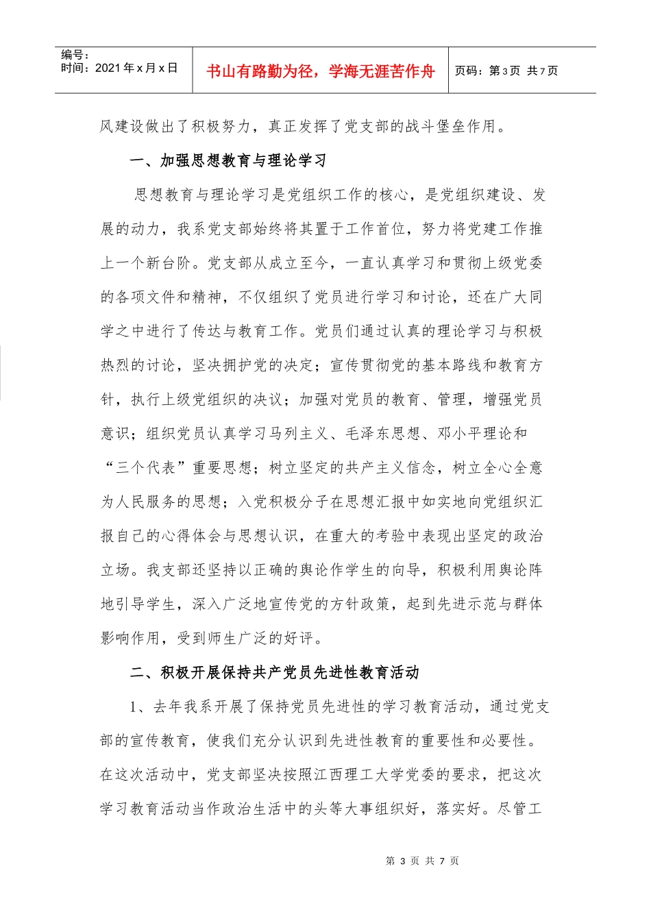 某学院先进党总支事迹材料_第3页