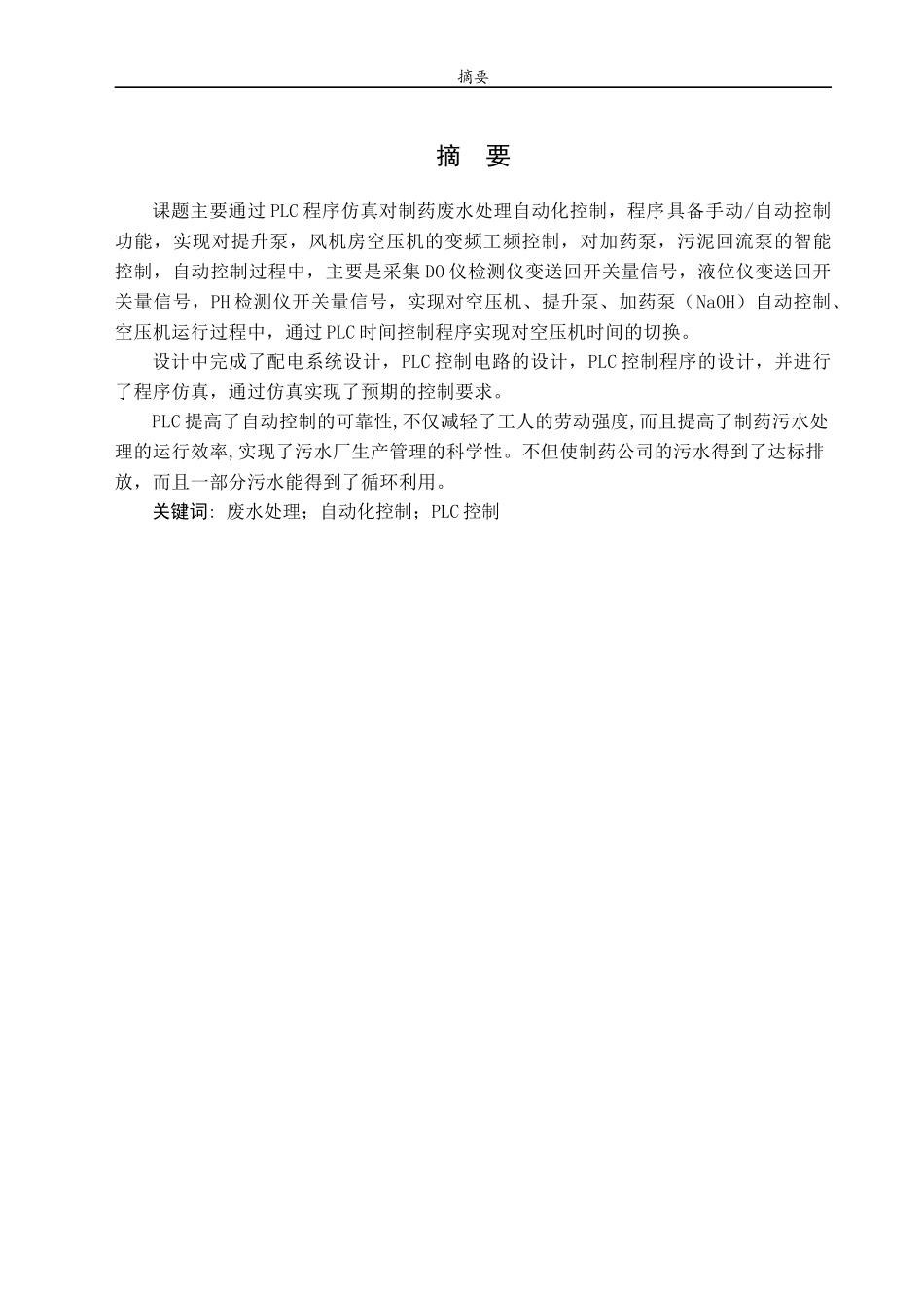 清洗废水治理工程控制系统设计_第1页