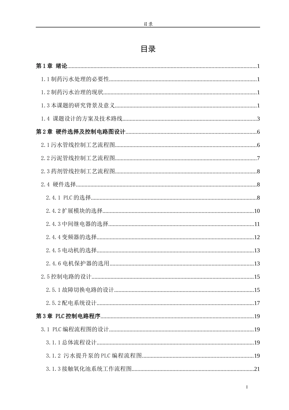 清洗废水治理工程控制系统设计_第3页