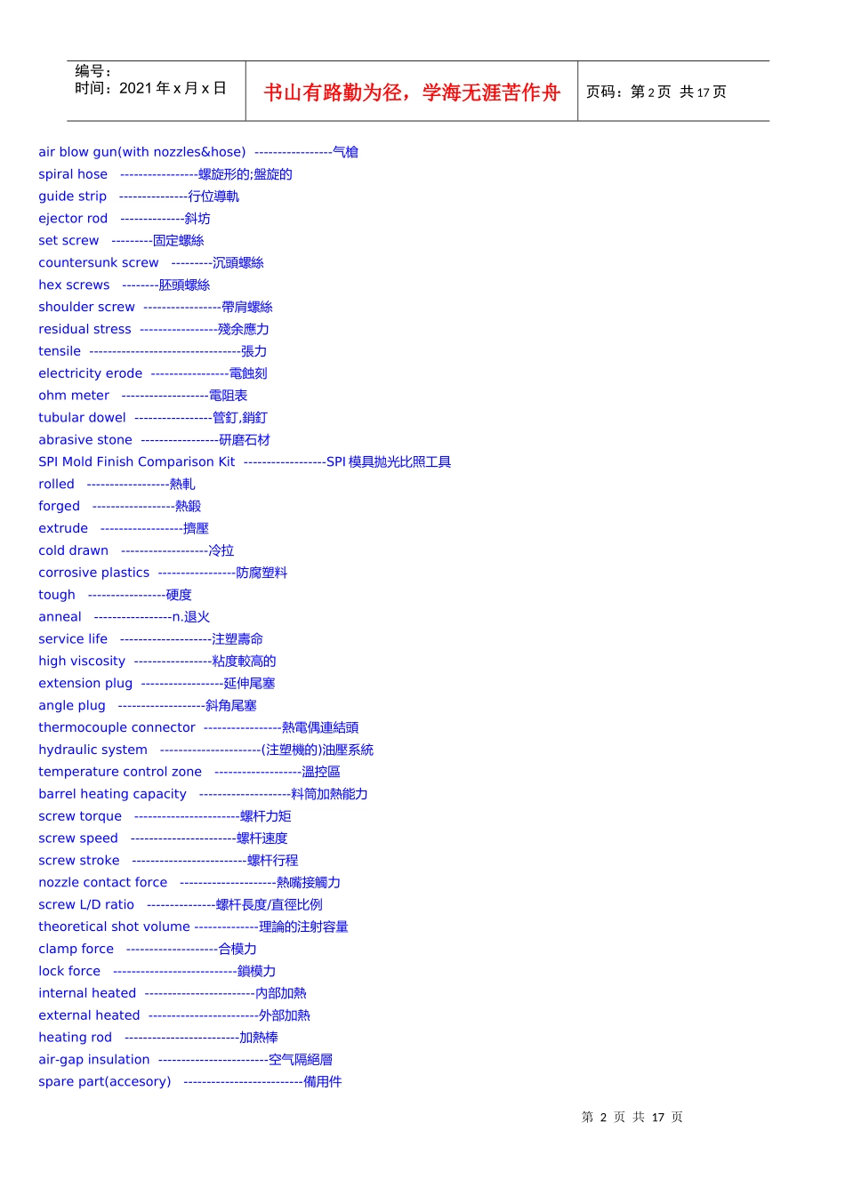 模具英语大汇集_第2页