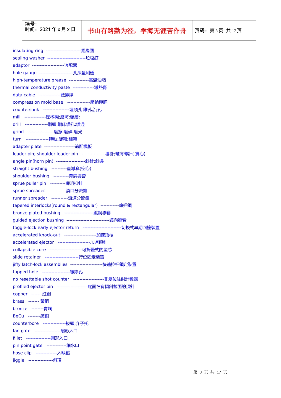 模具英语大汇集_第3页