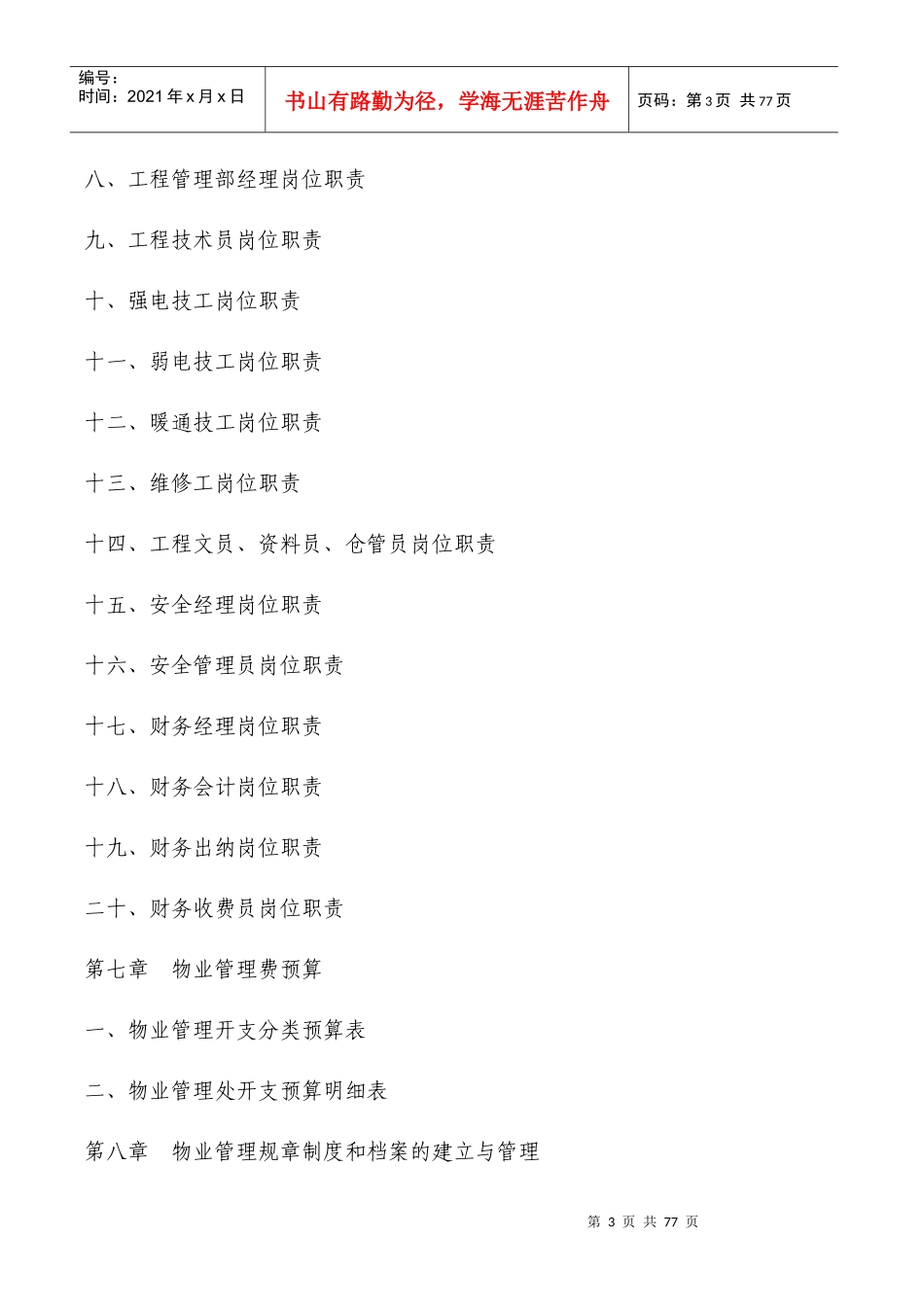 物业管理方案标准彭彬doc_第3页