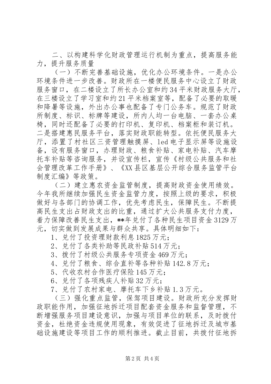 规范化财政所工作汇报_第2页