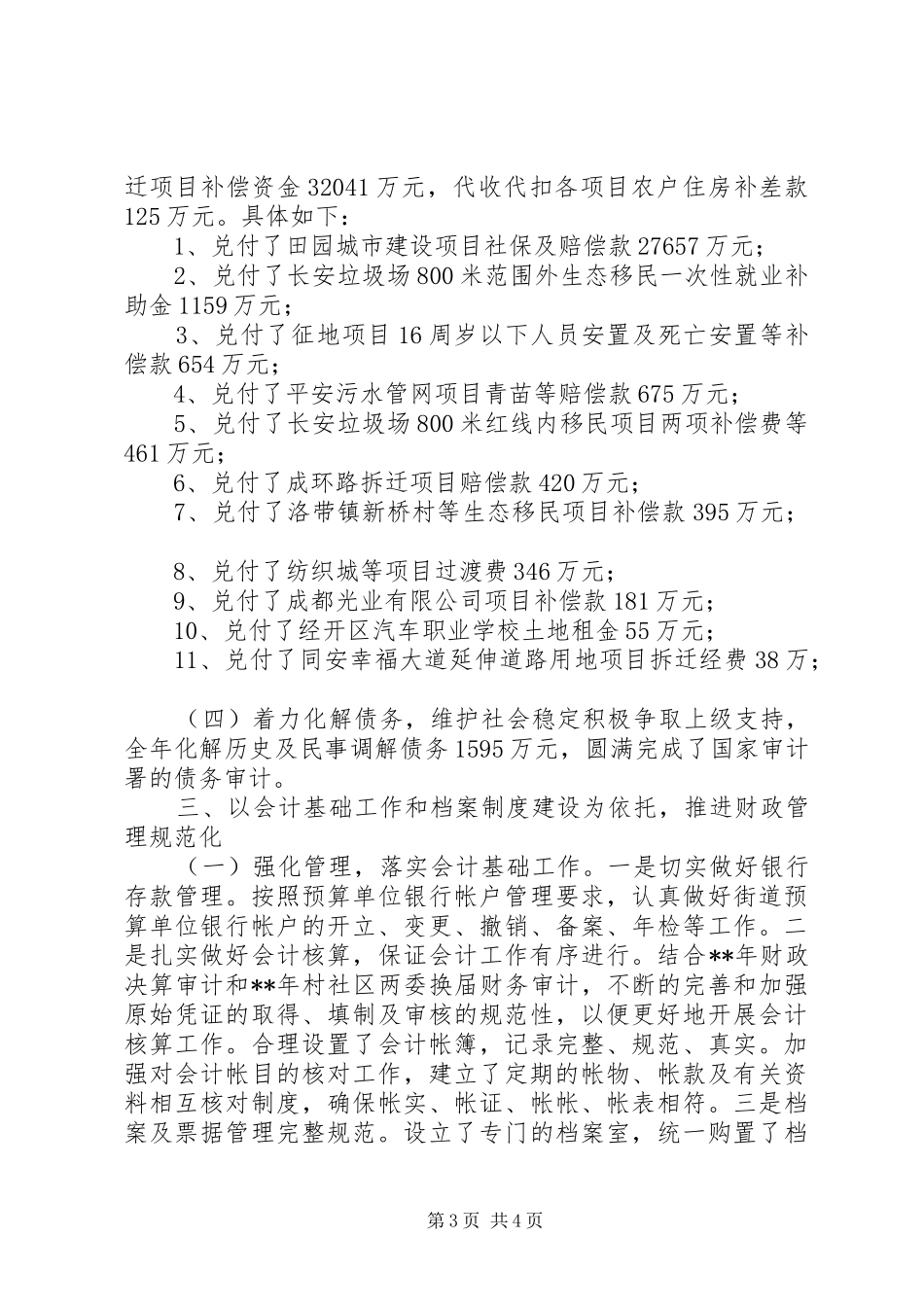 规范化财政所工作汇报_第3页