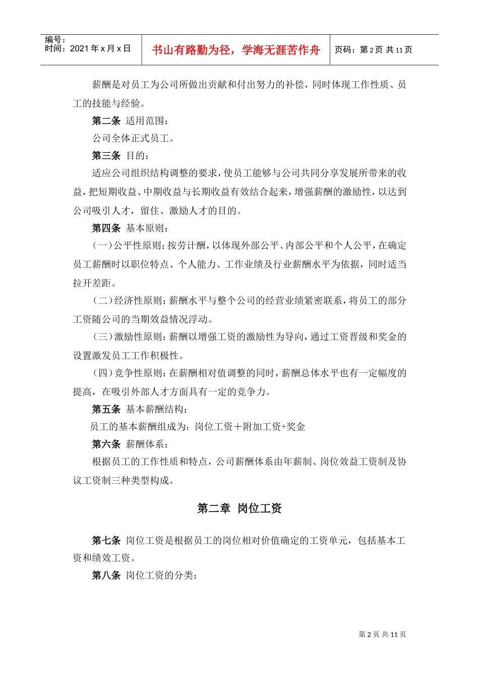 某某物业公司薪酬体系设计方案_第2页