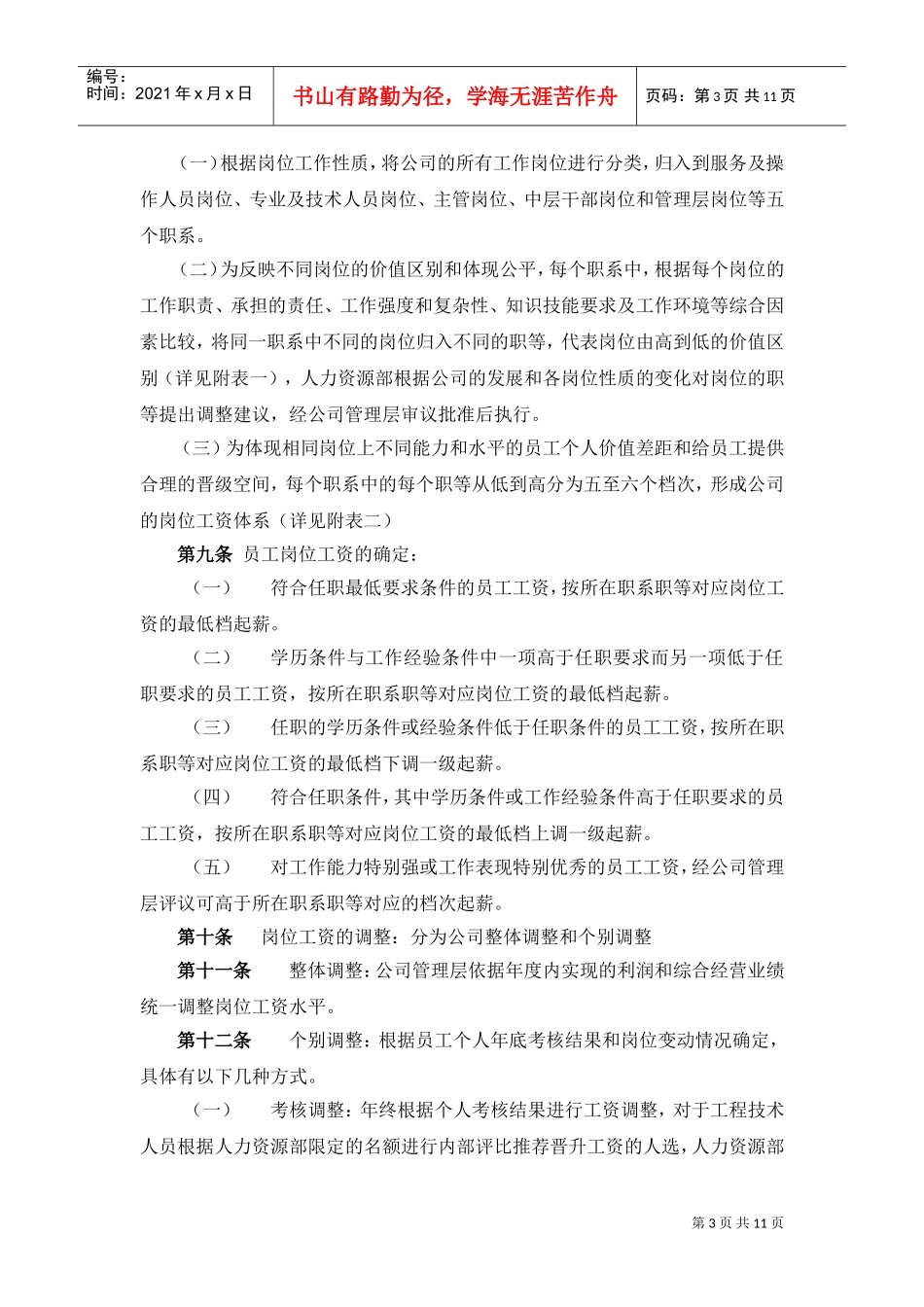 某某物业公司薪酬体系设计方案_第3页