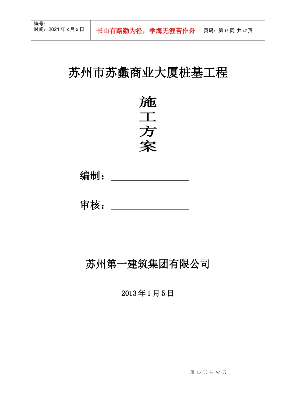 某商业大厦桩基工程施工组织设计_第1页