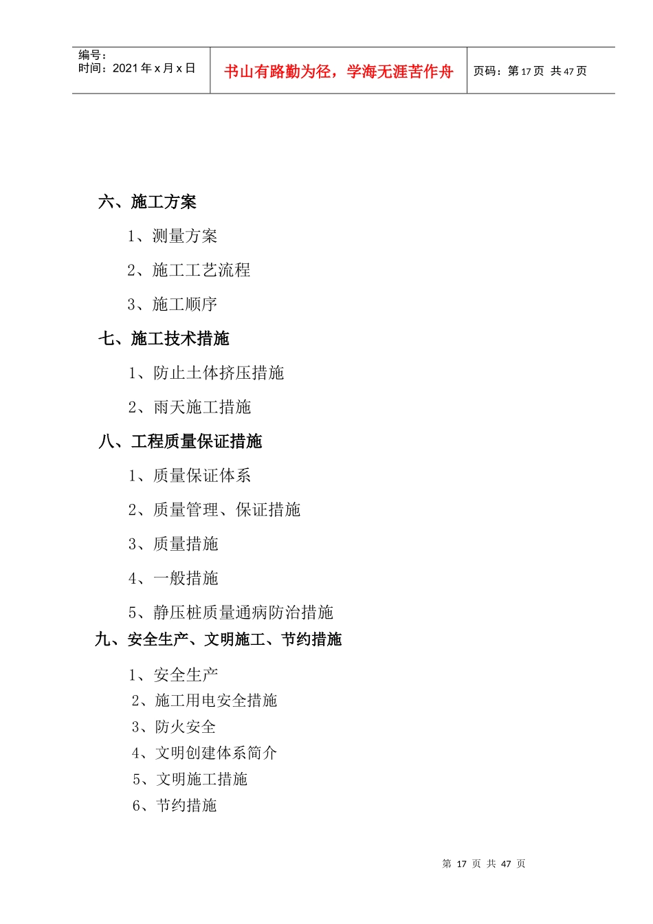 某商业大厦桩基工程施工组织设计_第3页