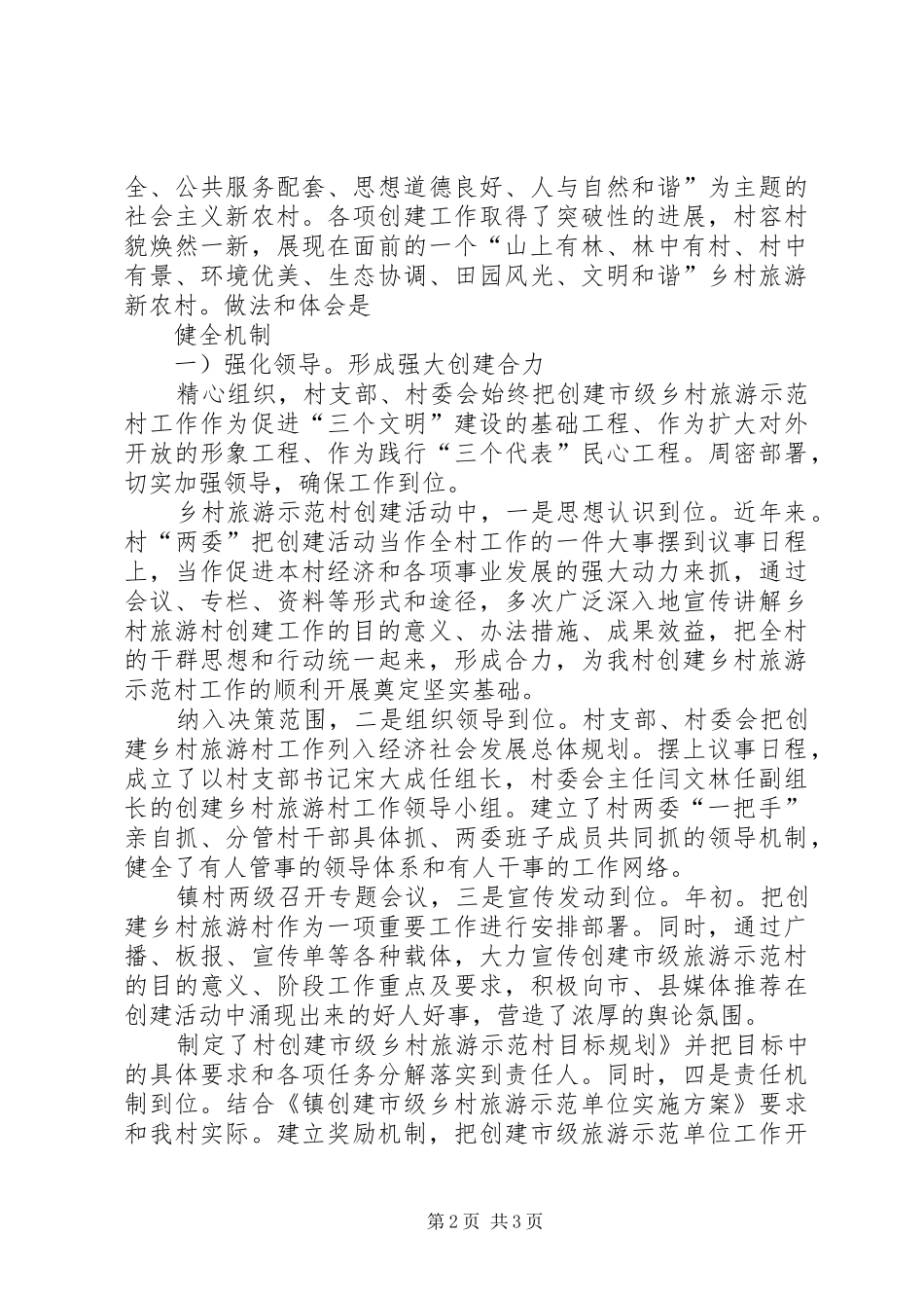 旅游示范村报告参考_第2页