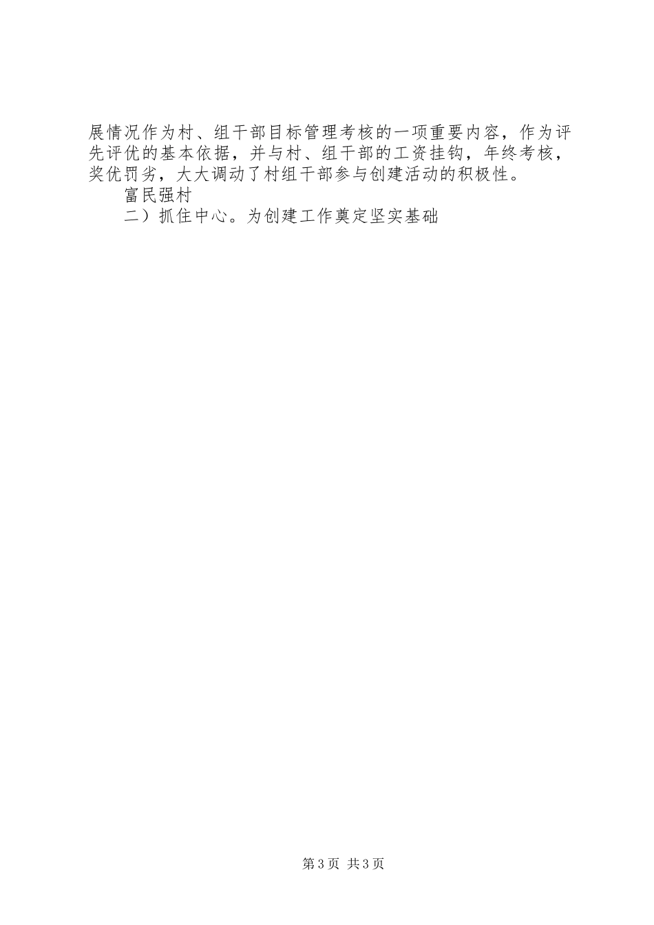 旅游示范村报告参考_第3页