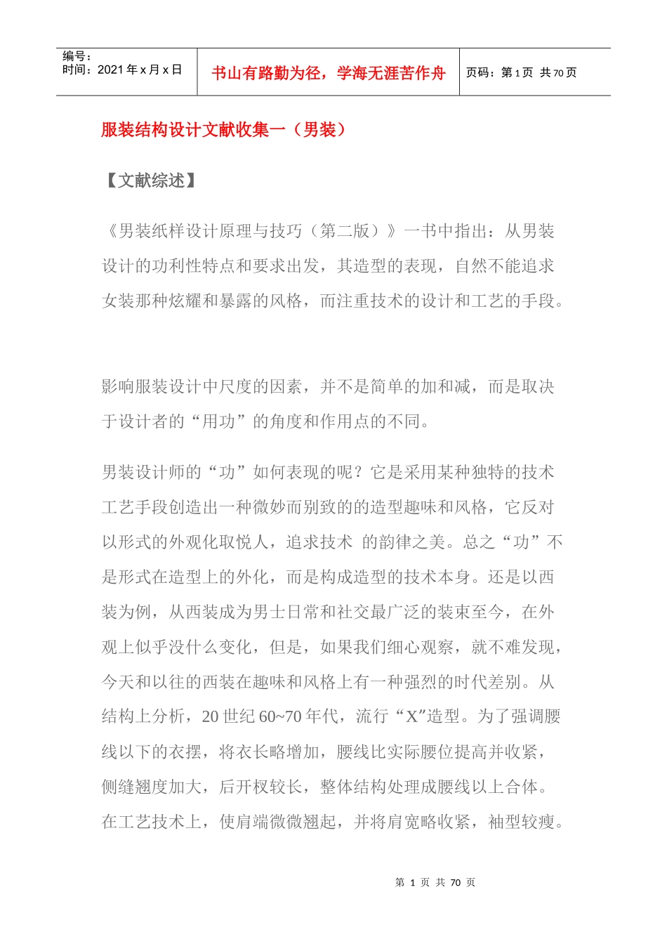 服装结构设计文献收集_第1页