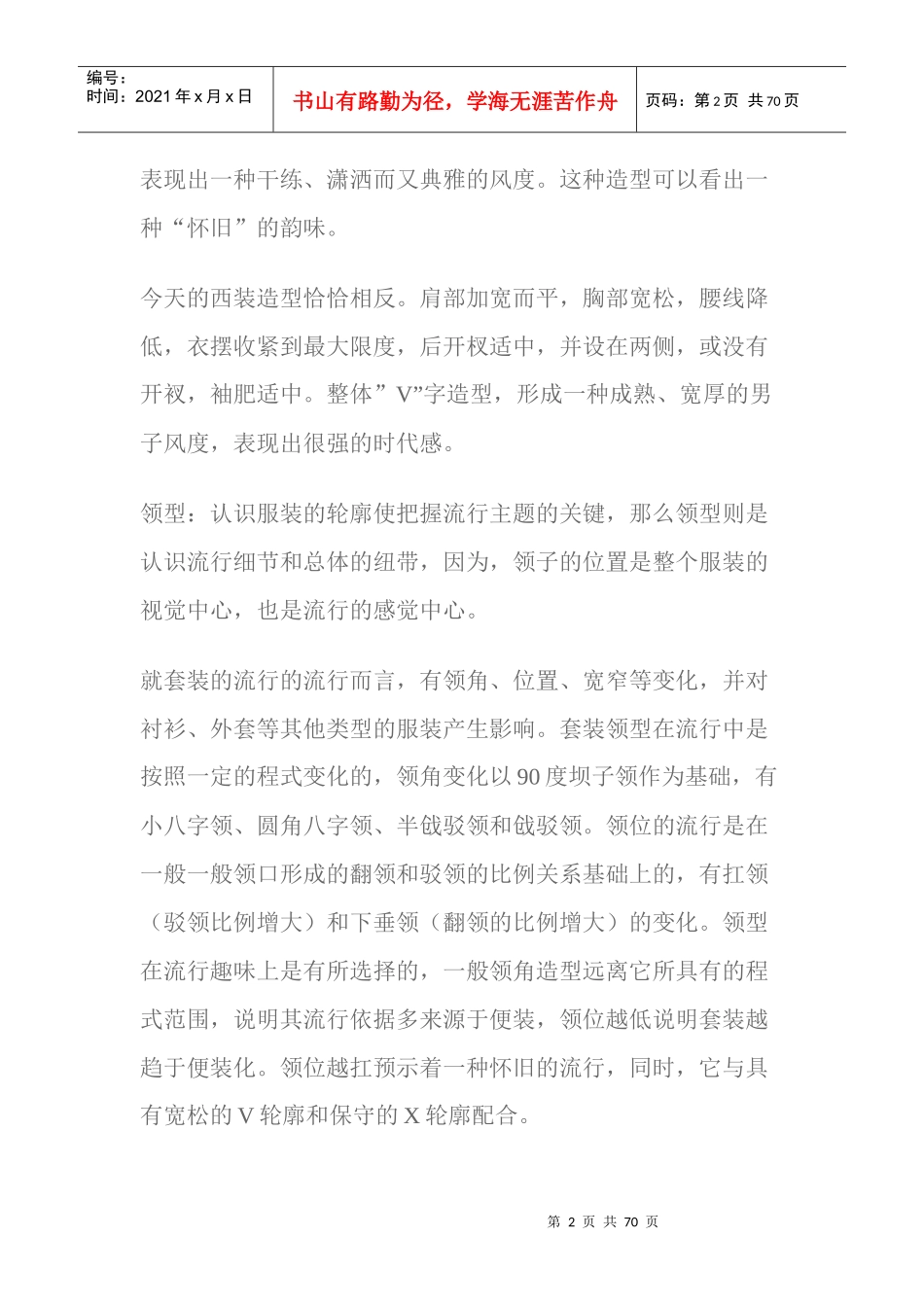 服装结构设计文献收集_第2页