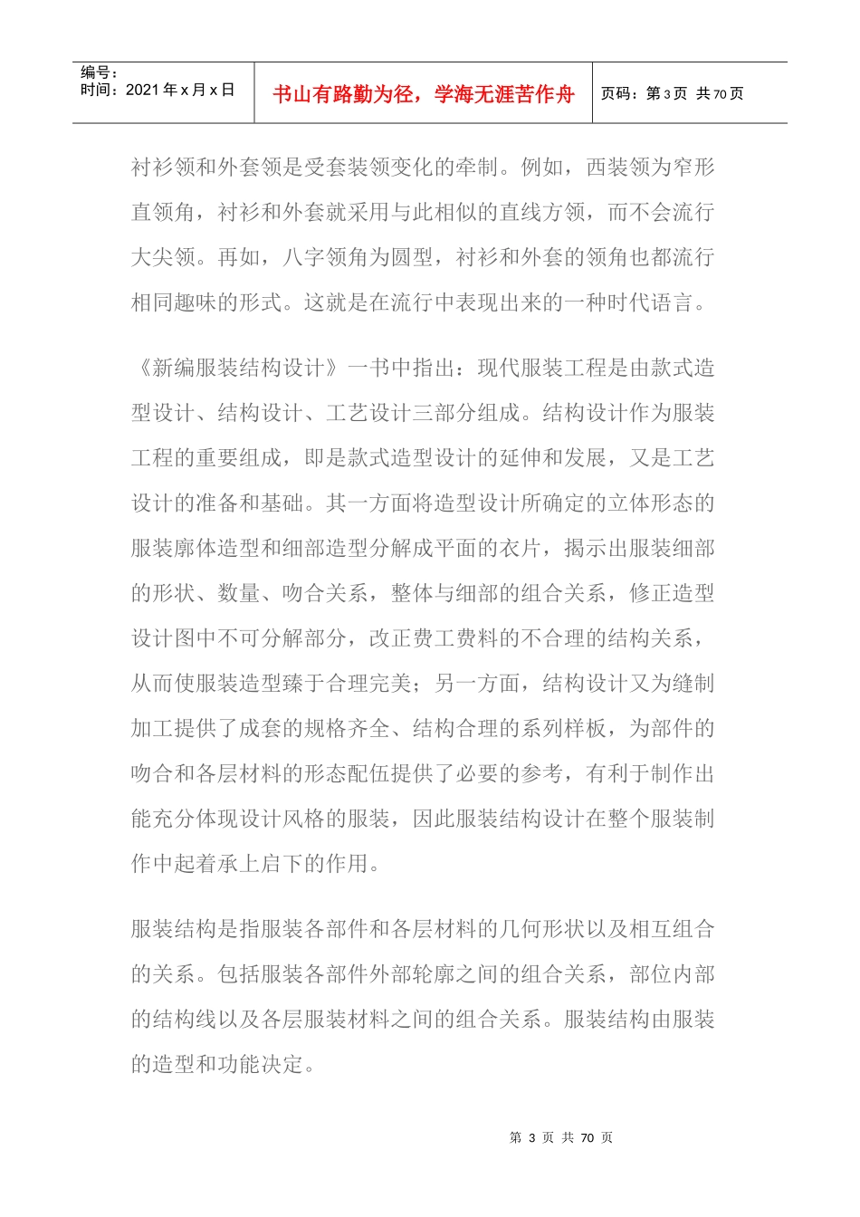 服装结构设计文献收集_第3页