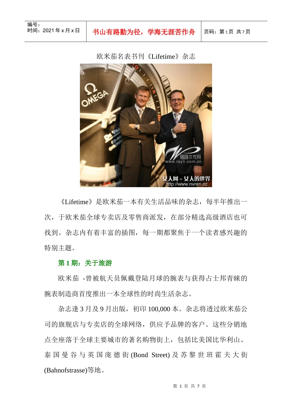 欧米茄机械表的制作工艺技术_第1页