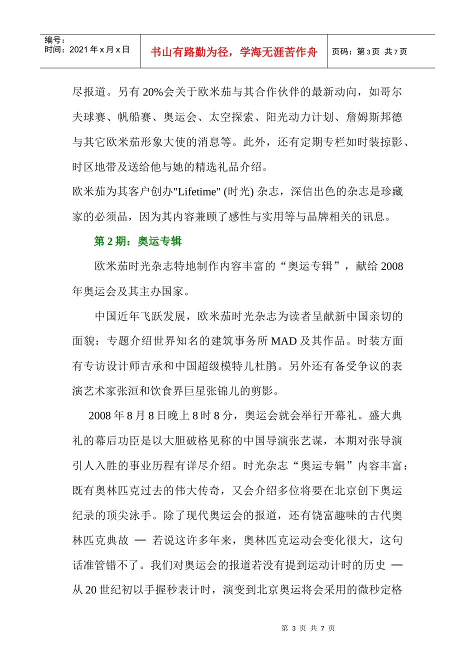 欧米茄机械表的制作工艺技术_第3页