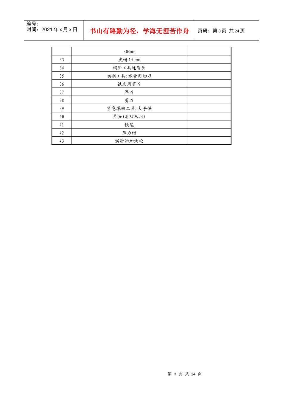 物业管理所需物质条件(doc 29页)_第3页