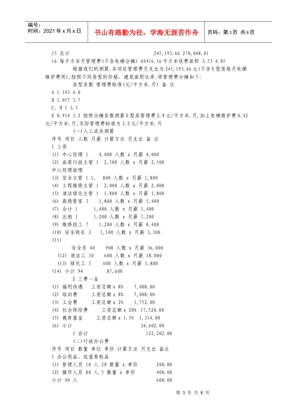 物业管理费用测算_第3页