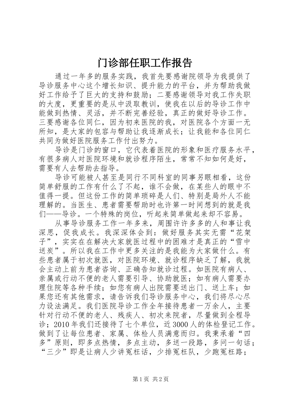 门诊部任职工作报告_第1页