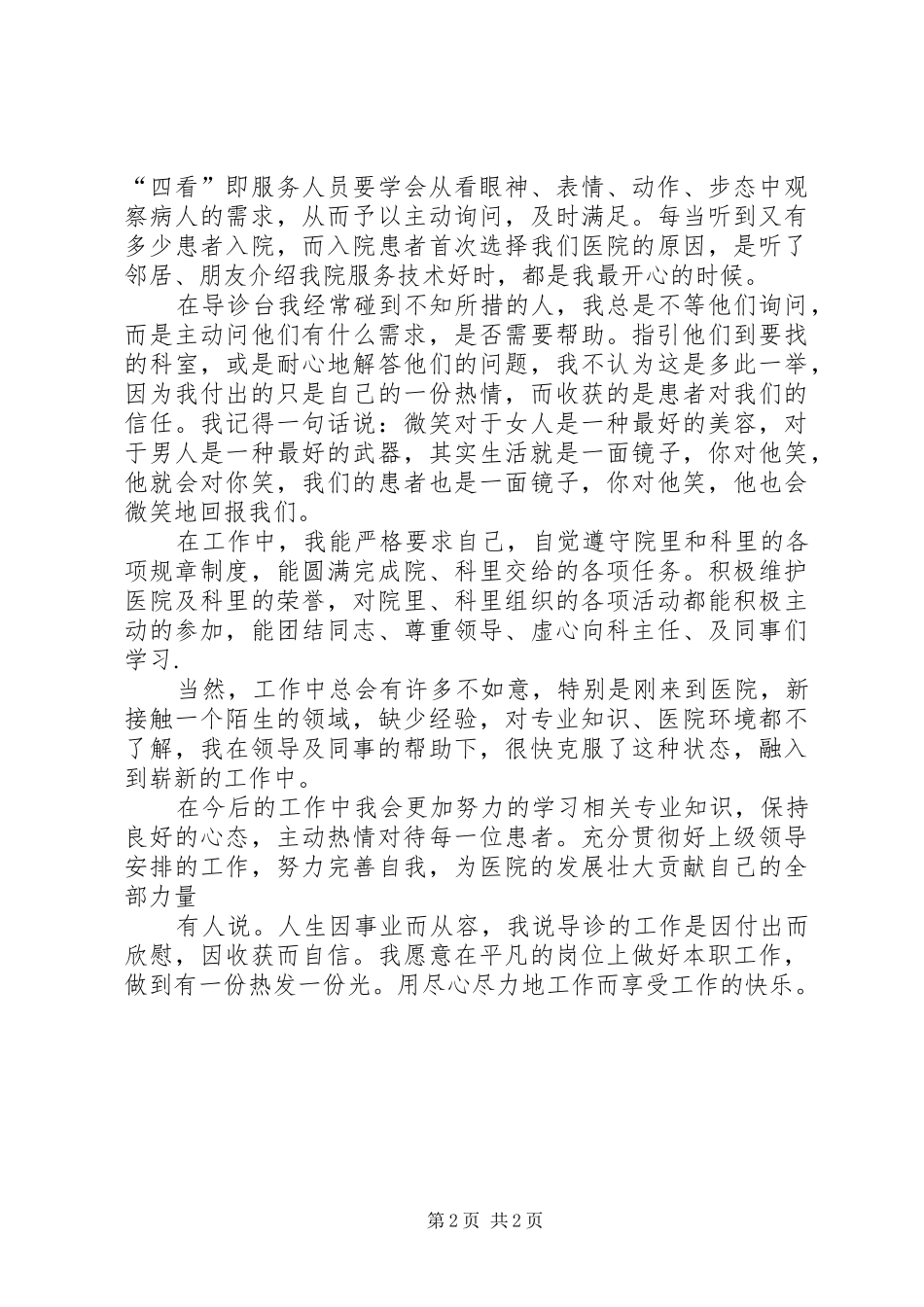 门诊部任职工作报告_第2页