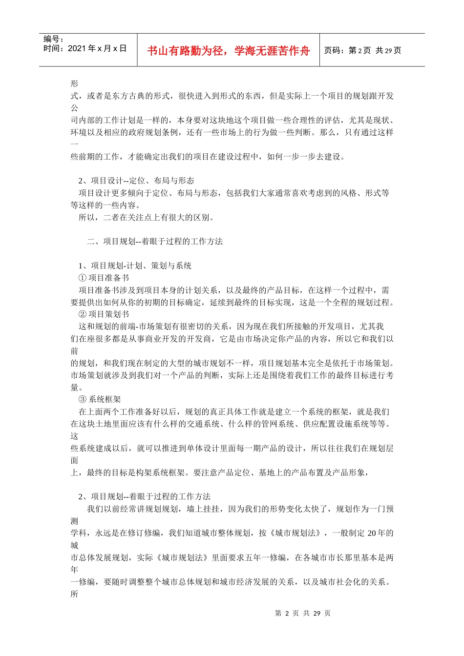 现代房地产项目建筑规划设计价值讲义_20页_第2页