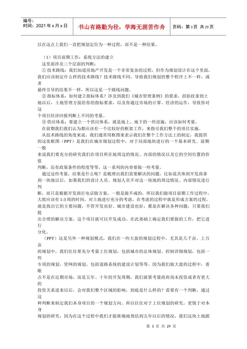 现代房地产项目建筑规划设计价值讲义_20页_第3页