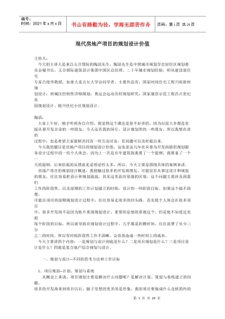 现代房地产项目建筑规划设计价值讲义_20页