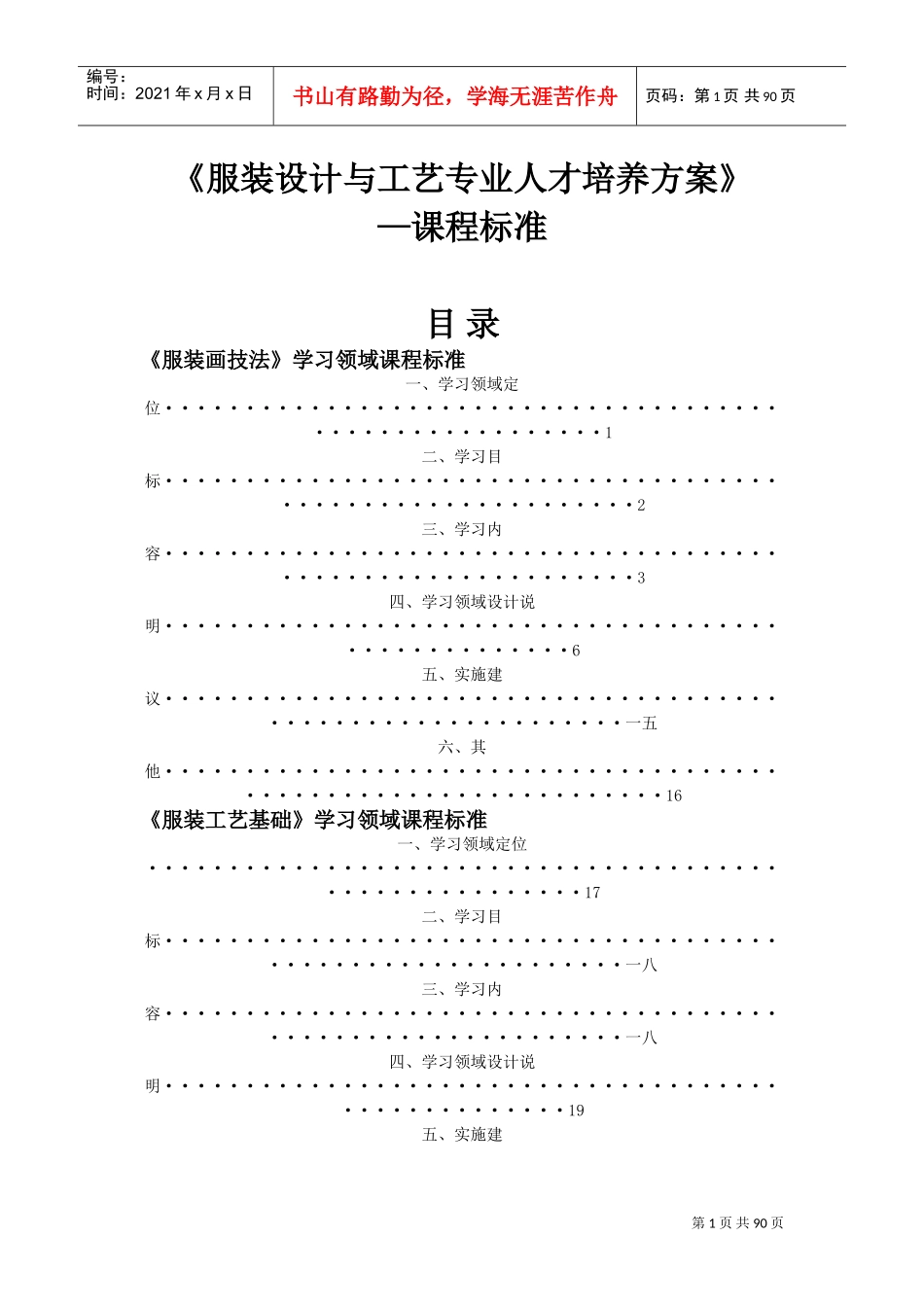 服装设计与工艺专业人才培养方案_第1页